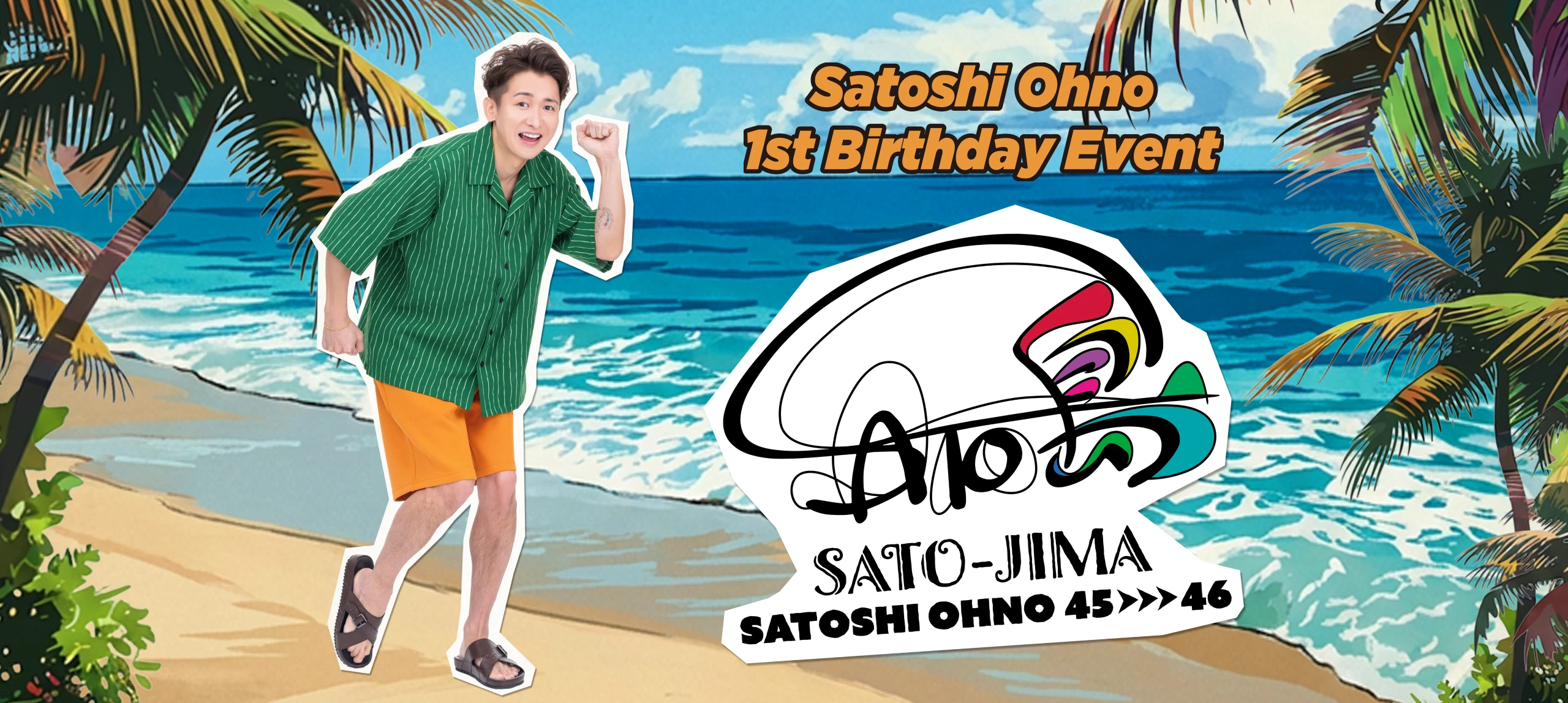 大野智 1st Birthday Event さと島（福岡サンパレス ホテル＆ホール）