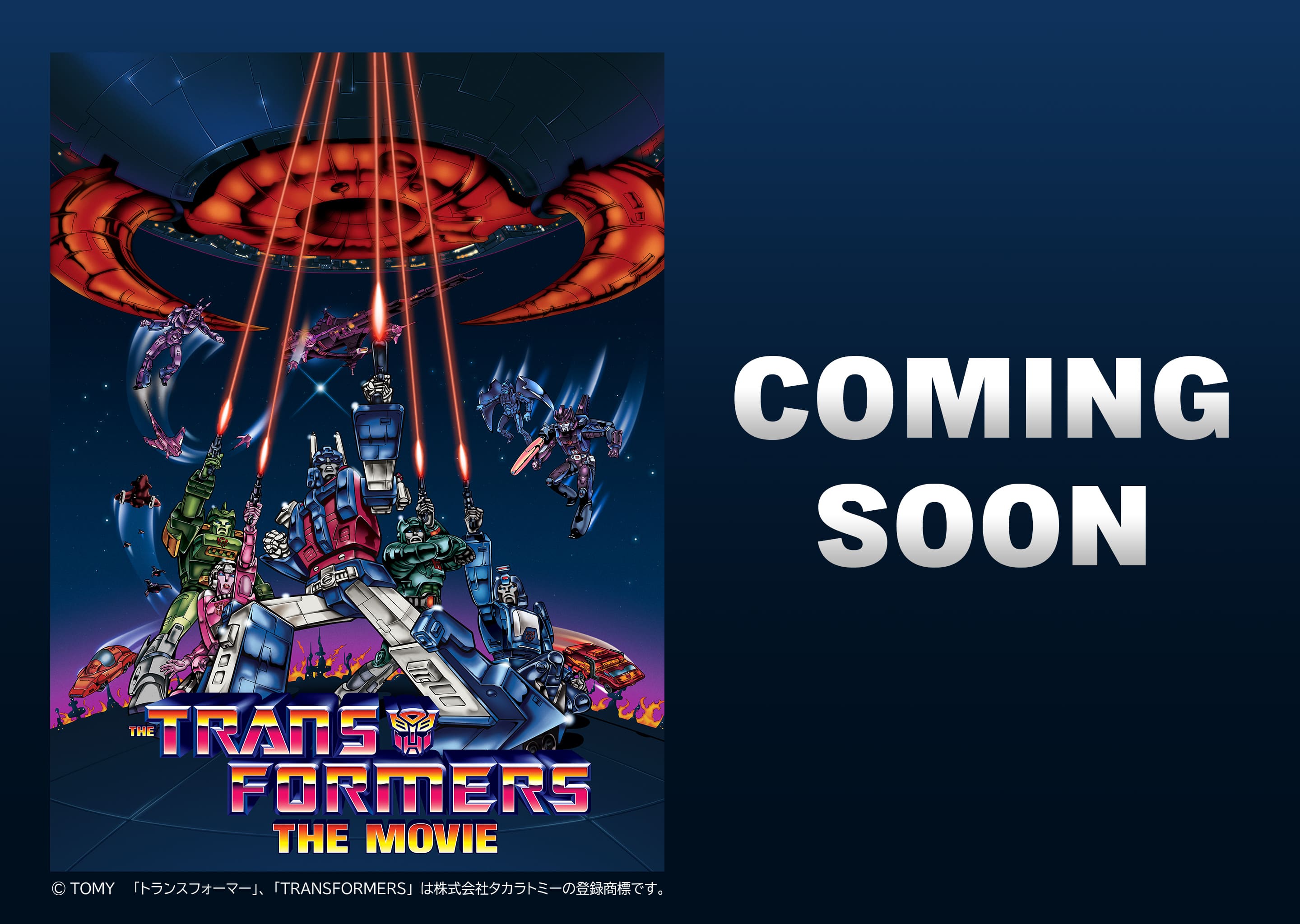 TRANSFORMERS THE MOVIE COMING SOON
