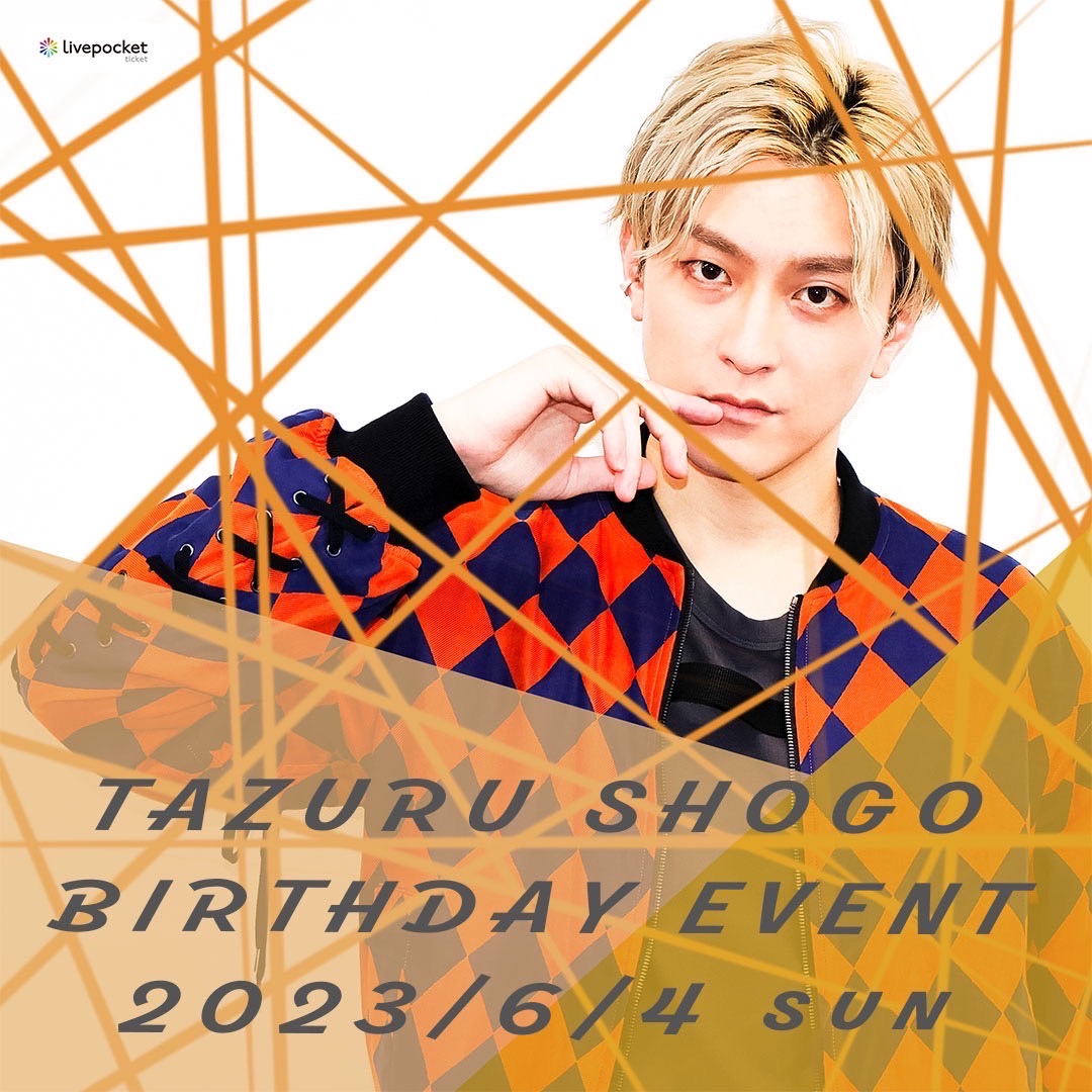田鶴翔吾　グッズ　まとめ 田鶴の茶時間 | 「田鶴翔吾Birthdayイベント2023」グッズラインナップ