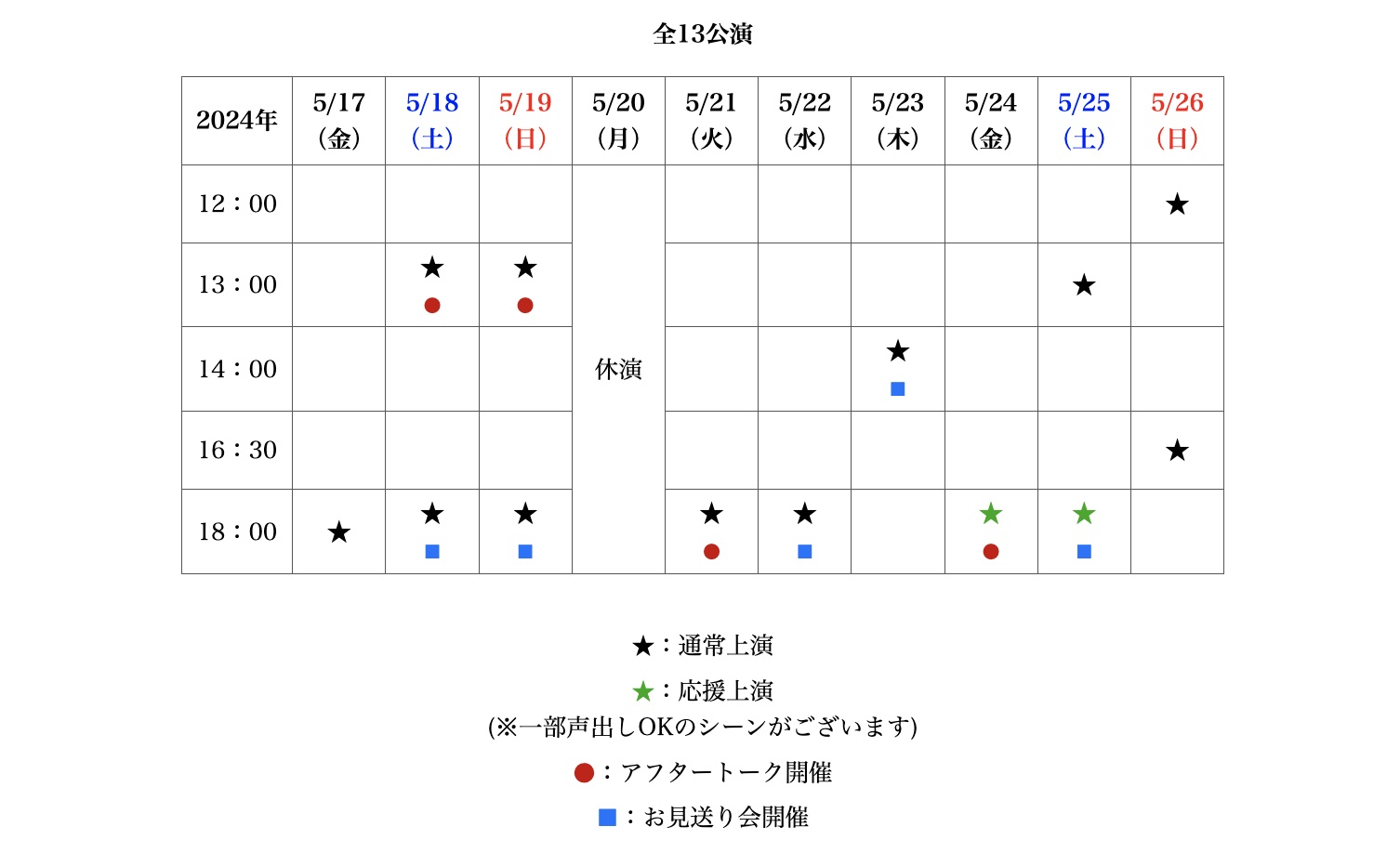林光哲オフィシャルファンクラブ | 【出演情報】5/17(金)〜26(日) 舞台 