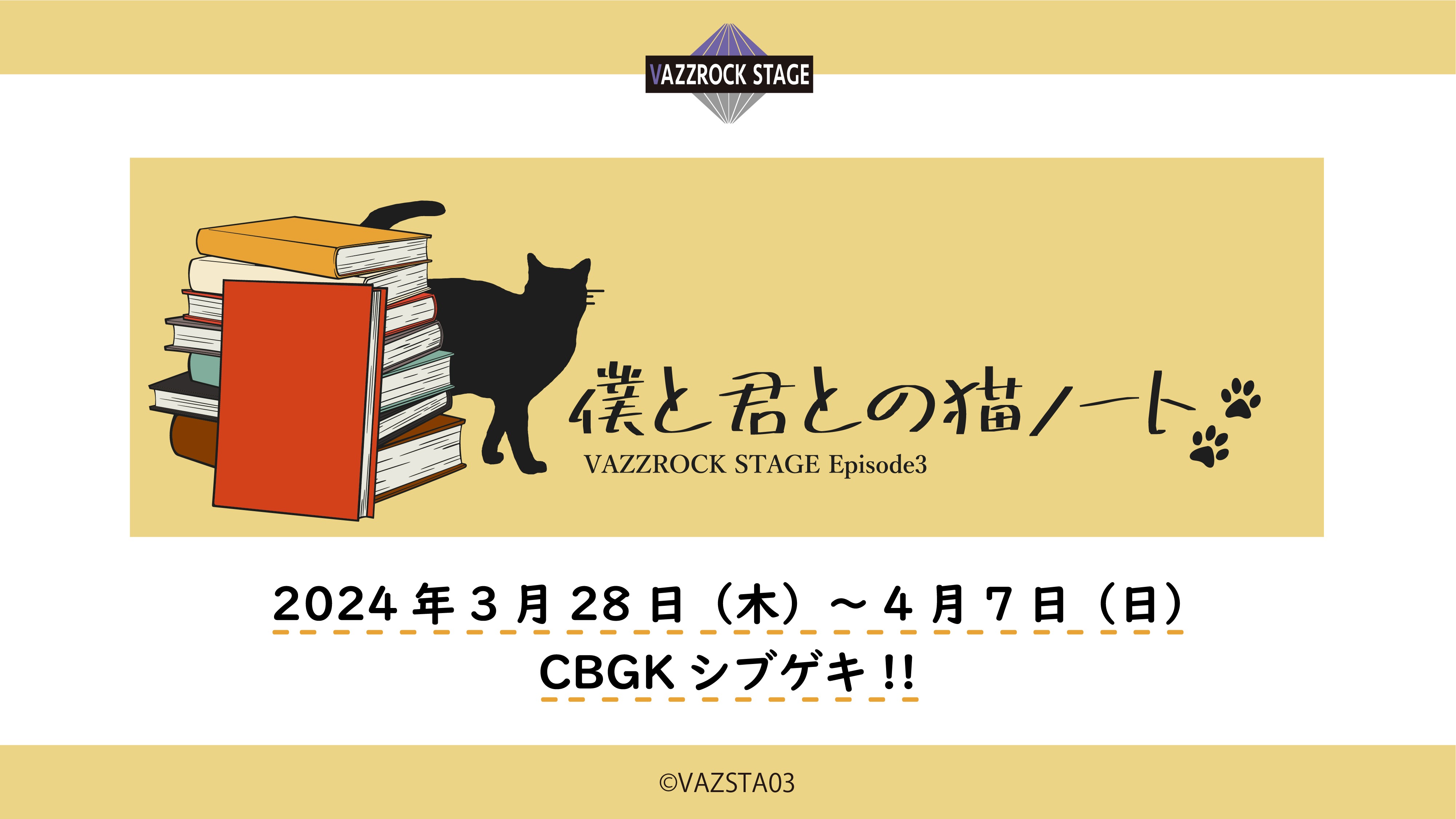 田中晃平オフィシャルファンクラブ | 2.5次元ダンスライブ「VAZZROCK