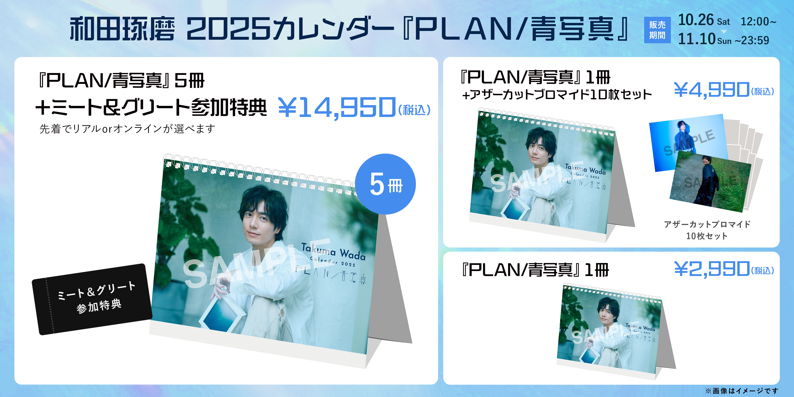 Wada Takuma official fanclub | Follow me!! | 【販売は11/10まで 
