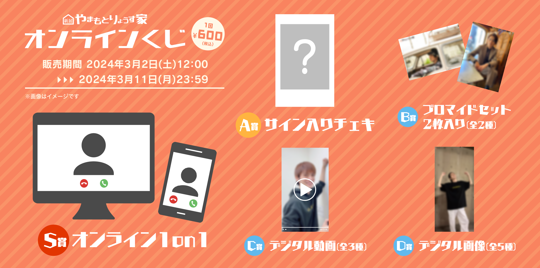 新居】やまもとりょうす家 | 【3/2(土)】『やまもとりょうす家くじ』第 