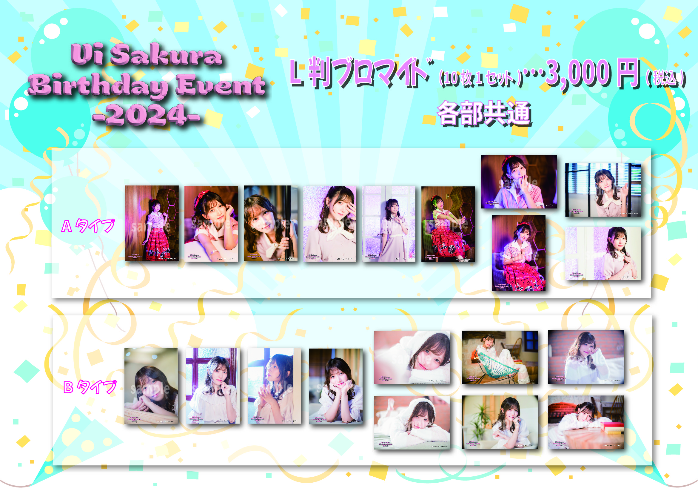 ういいろ | 「佐倉初 バースデーイベント -2024-」グッズ発売！