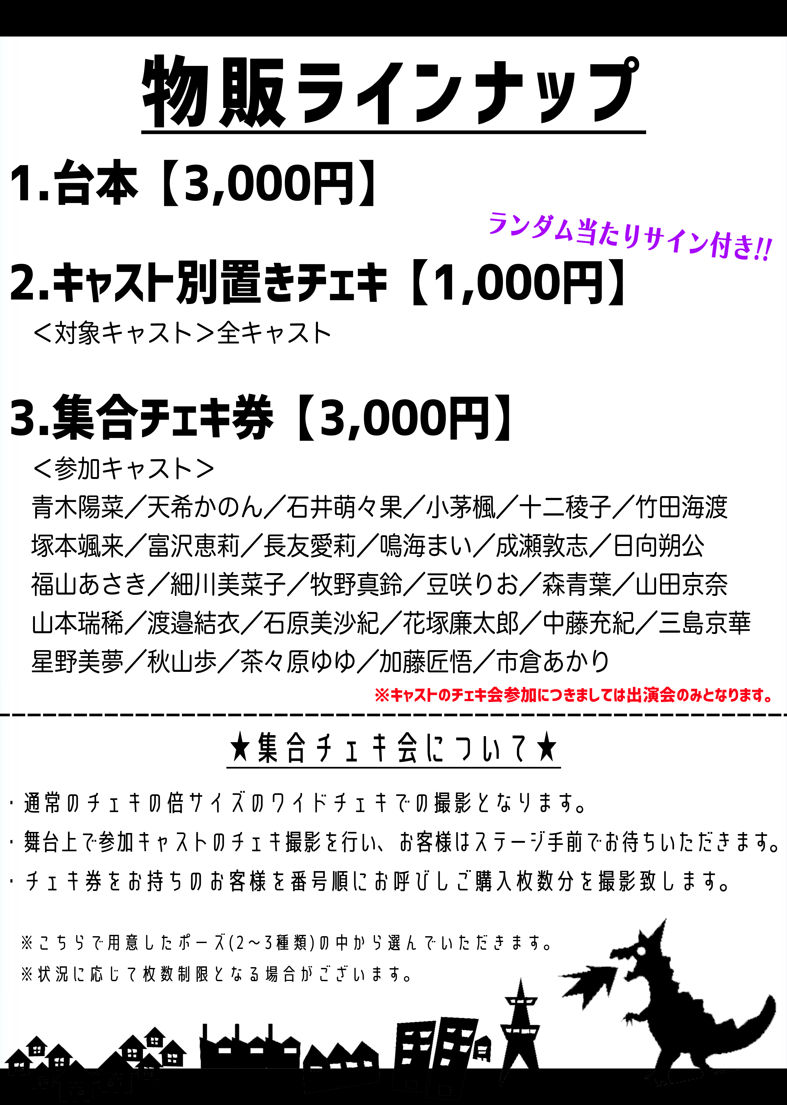 爆走おとな小学生』オフィシャルファンクラブ【保護者総会】 | 受付 