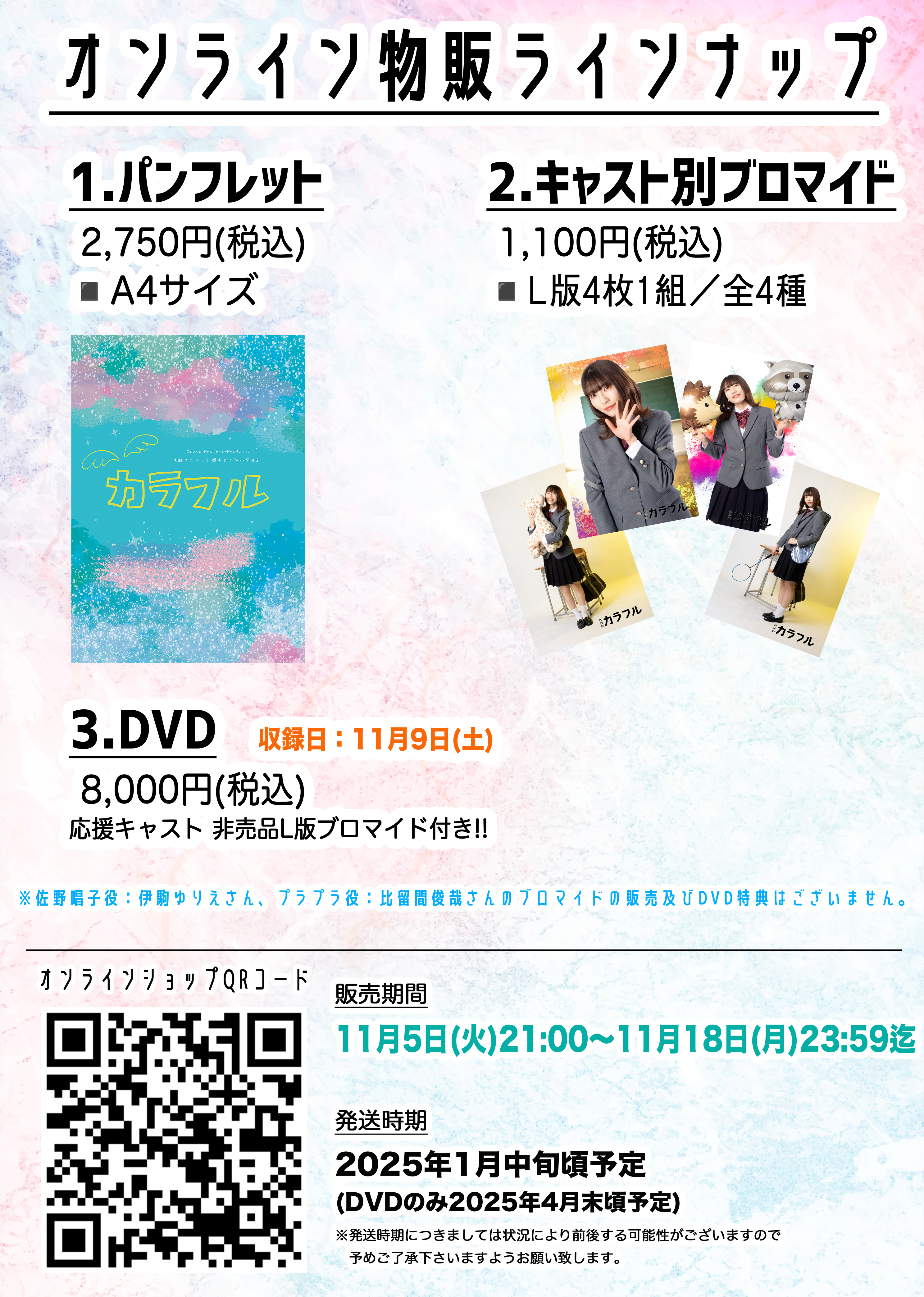その他DVD　[Otona Project-Produce] 演劇ユニット【爆走おとな小学生】朗読劇 カラフル ☆【DVD】カラフル再演 – おとな小学生 公式オンラインショップ