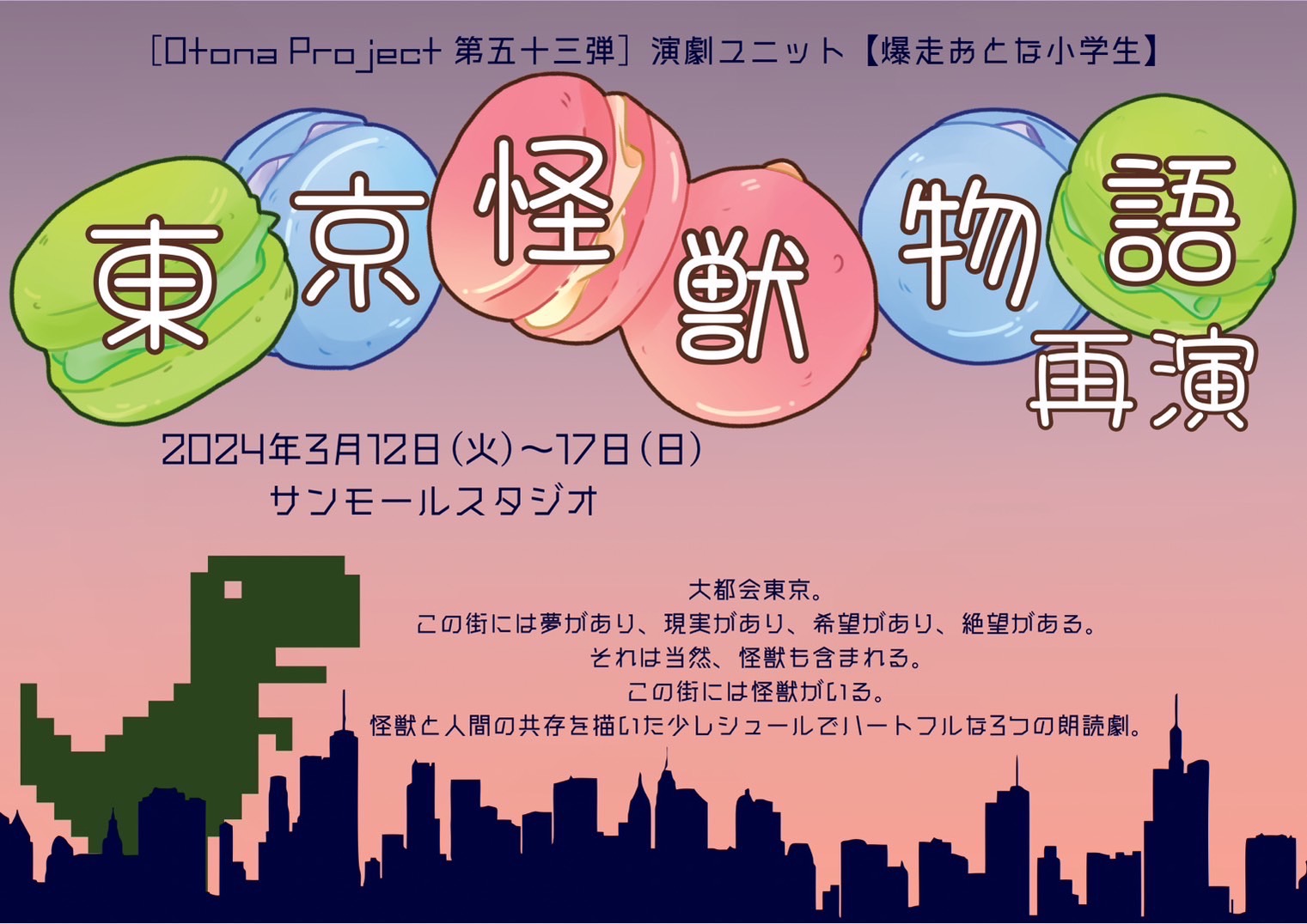 爆走おとな小学生』オフィシャルファンクラブ【保護者総会】 | 朗読劇 
