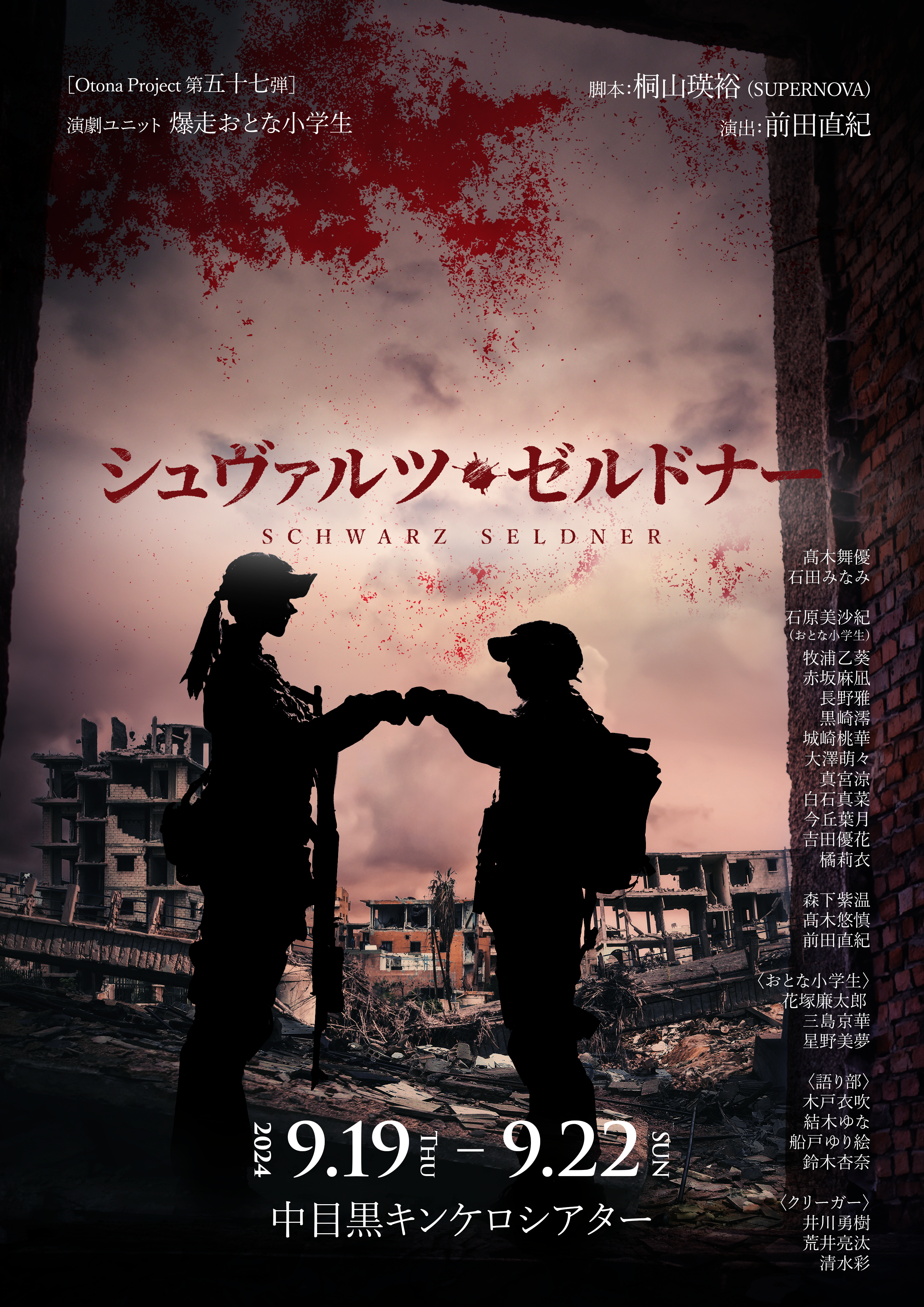 爆走おとな小学生』オフィシャルファンクラブ【保護者総会】 | 公演