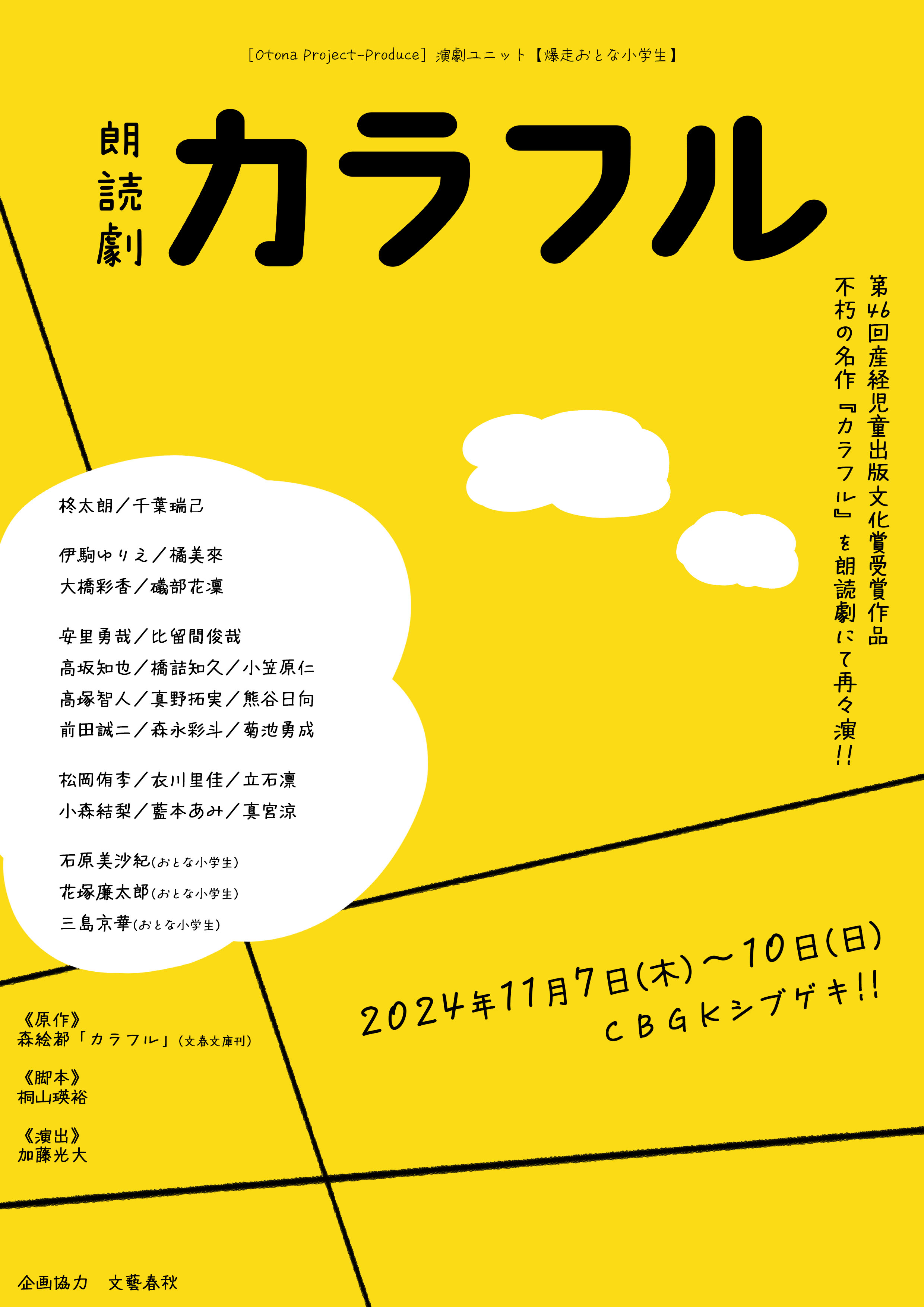 爆走おとな小学生』オフィシャルファンクラブ【保護者総会