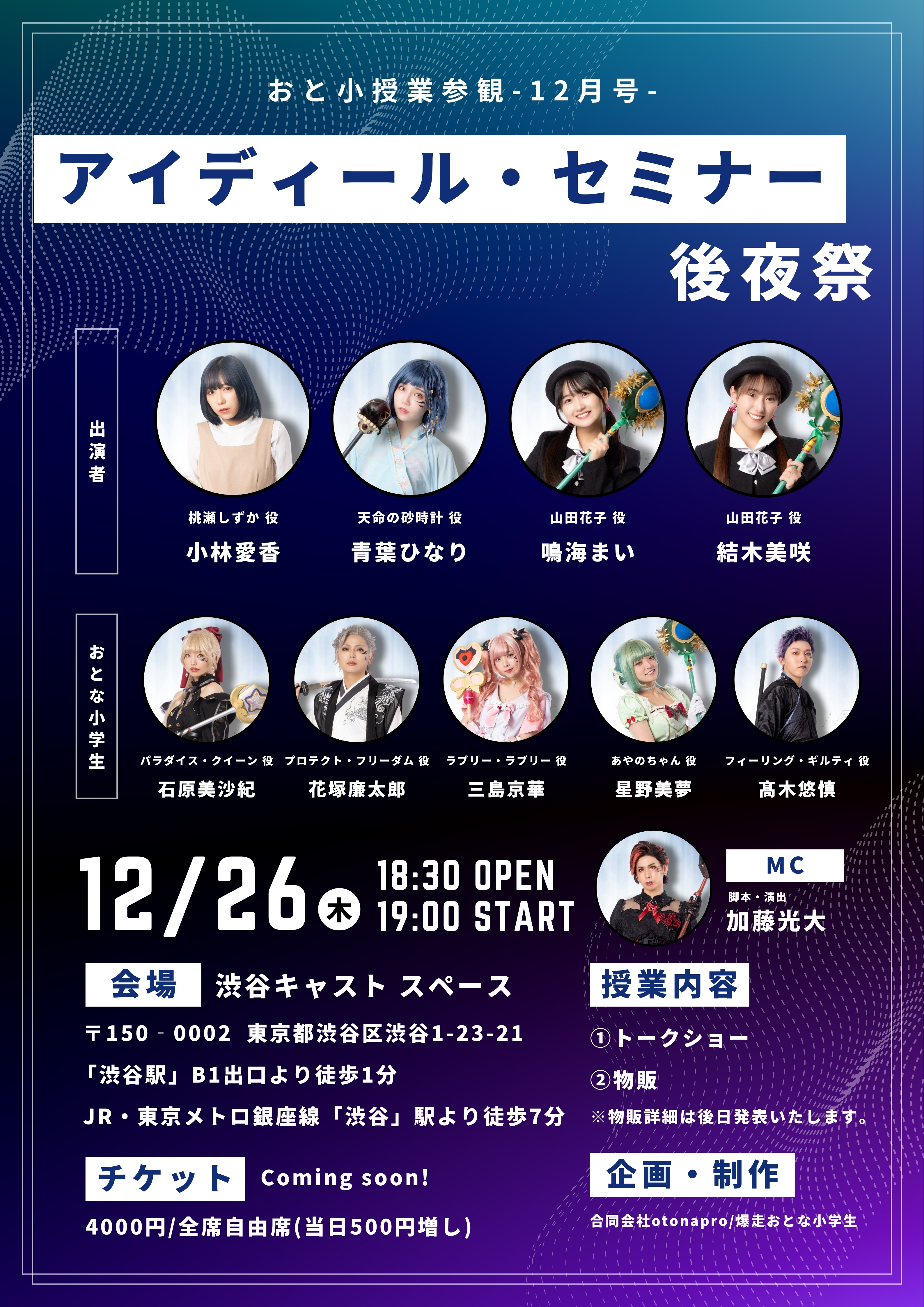 爆走おとな小学生』オフィシャルファンクラブ【保護者総会