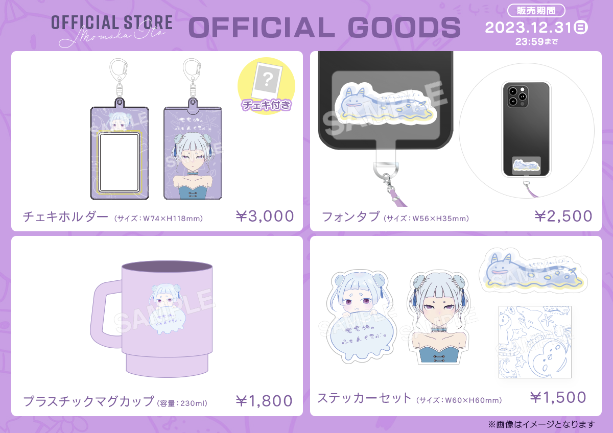 伊藤萌々香 OFFICIAL FANCLUB | 伊藤萌々香 OFFICIAL FANCLUB GOODS