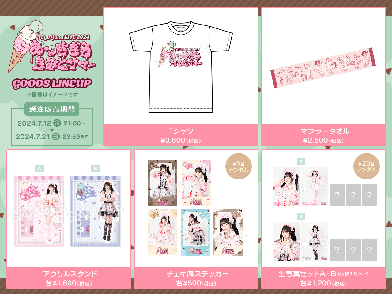 江籠裕奈 オフィシャルファンクラブ ないしょばなし | 「江籠裕奈 LIVE