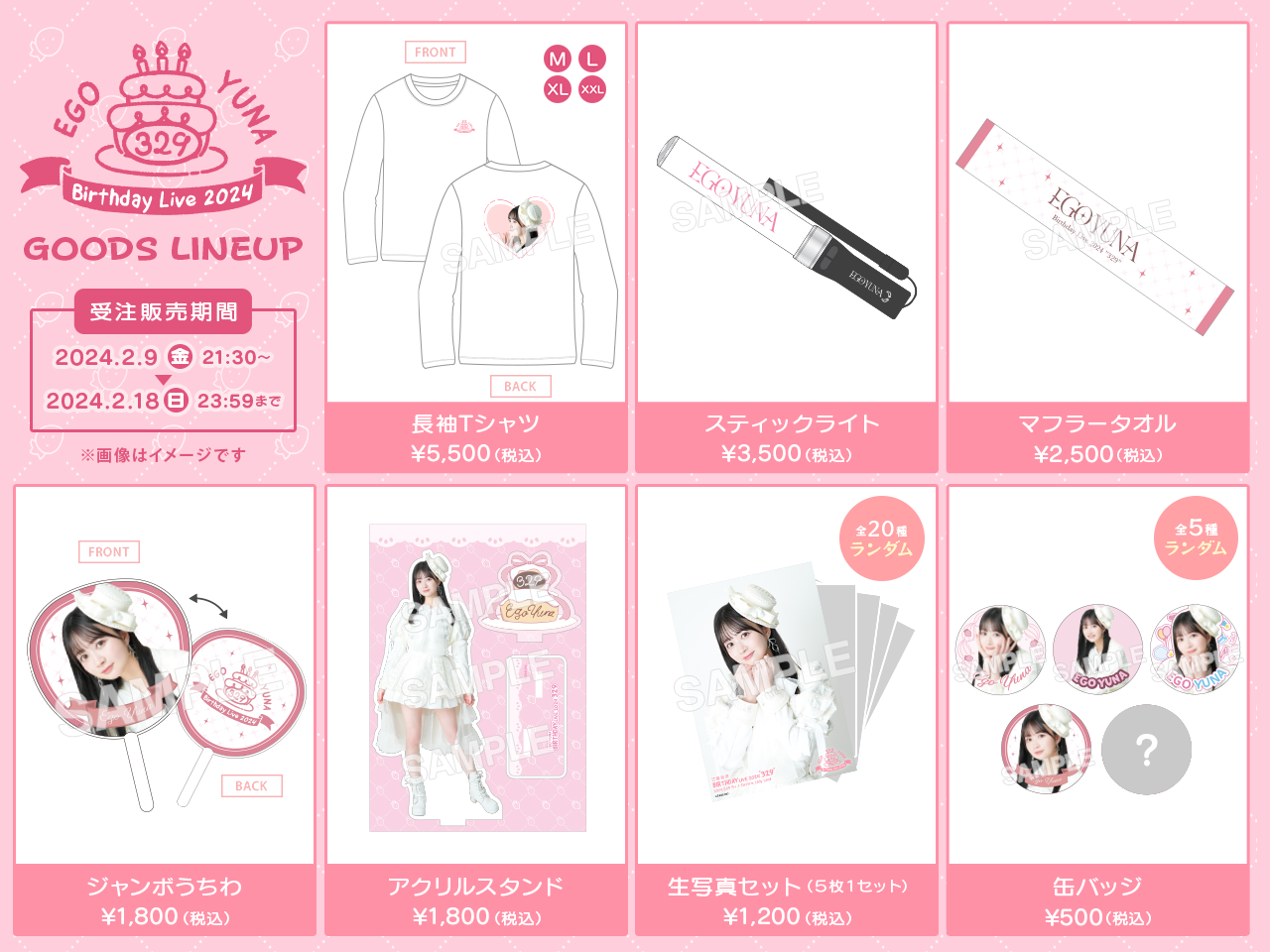 お*ゃ様 えなこ birthdayイベント2020 グッズセット ☆特別販売☆『串かつでんがな×BEYOOOOONDSコラボグッズ