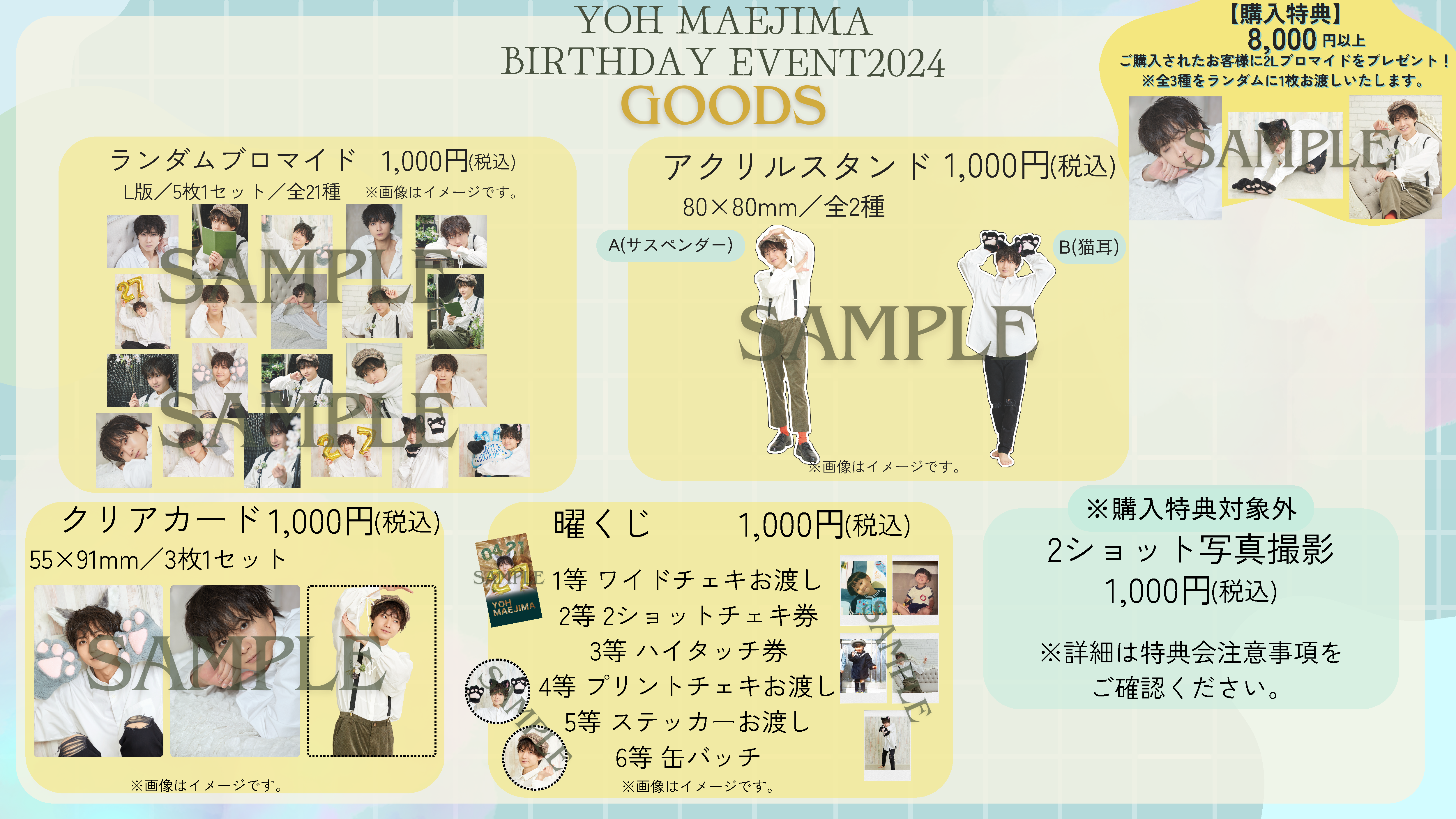 前嶋曜 OFFICIAL SITE | 前嶋曜バースデーイベント2024〜ようまつり #1 