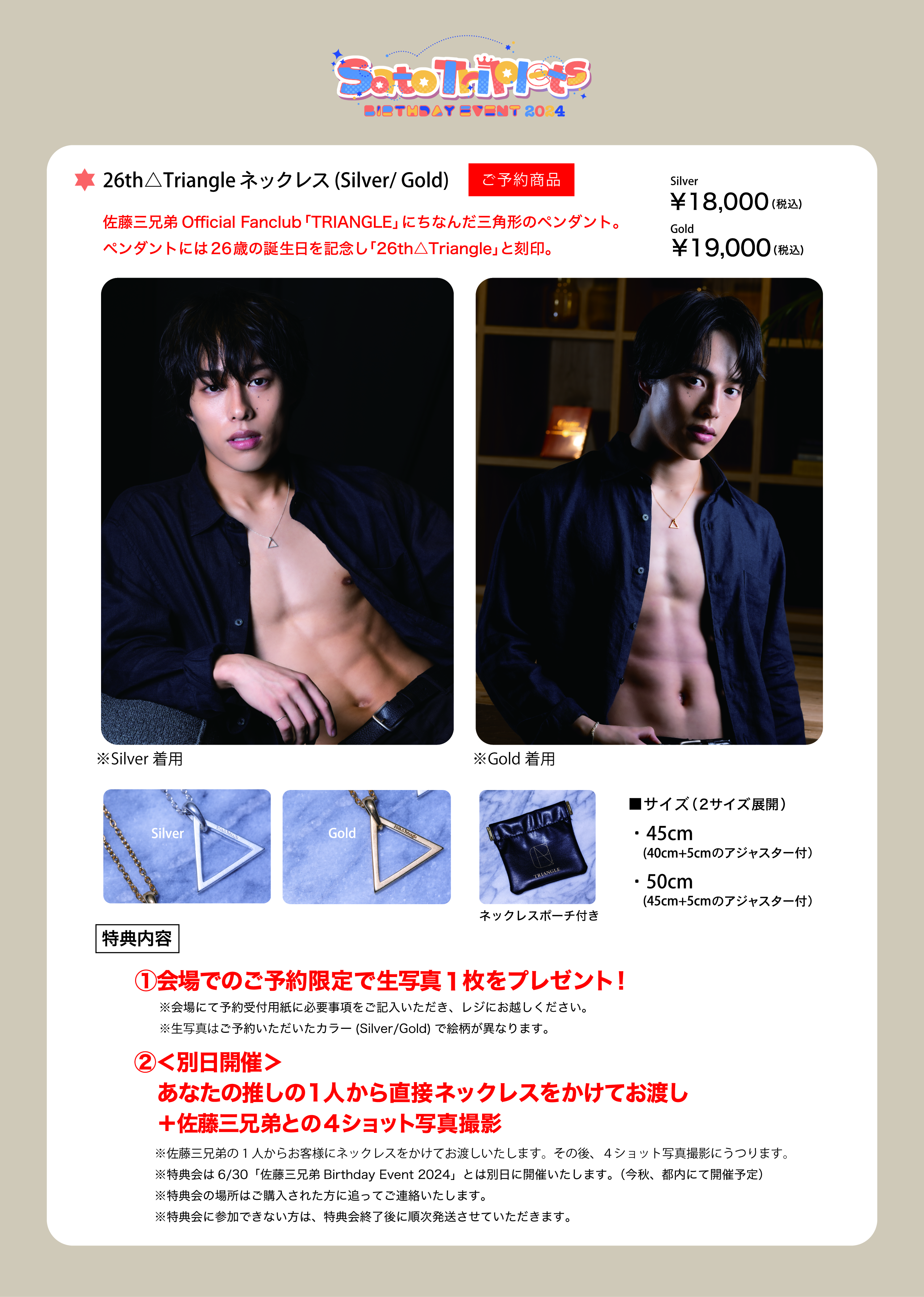 mana0205　佐藤三兄弟トライアングルモチーフ ネックレス シルバー 佐藤三兄弟 official fanclub「TRIANGLE」 | 『佐藤三兄弟 Birthday