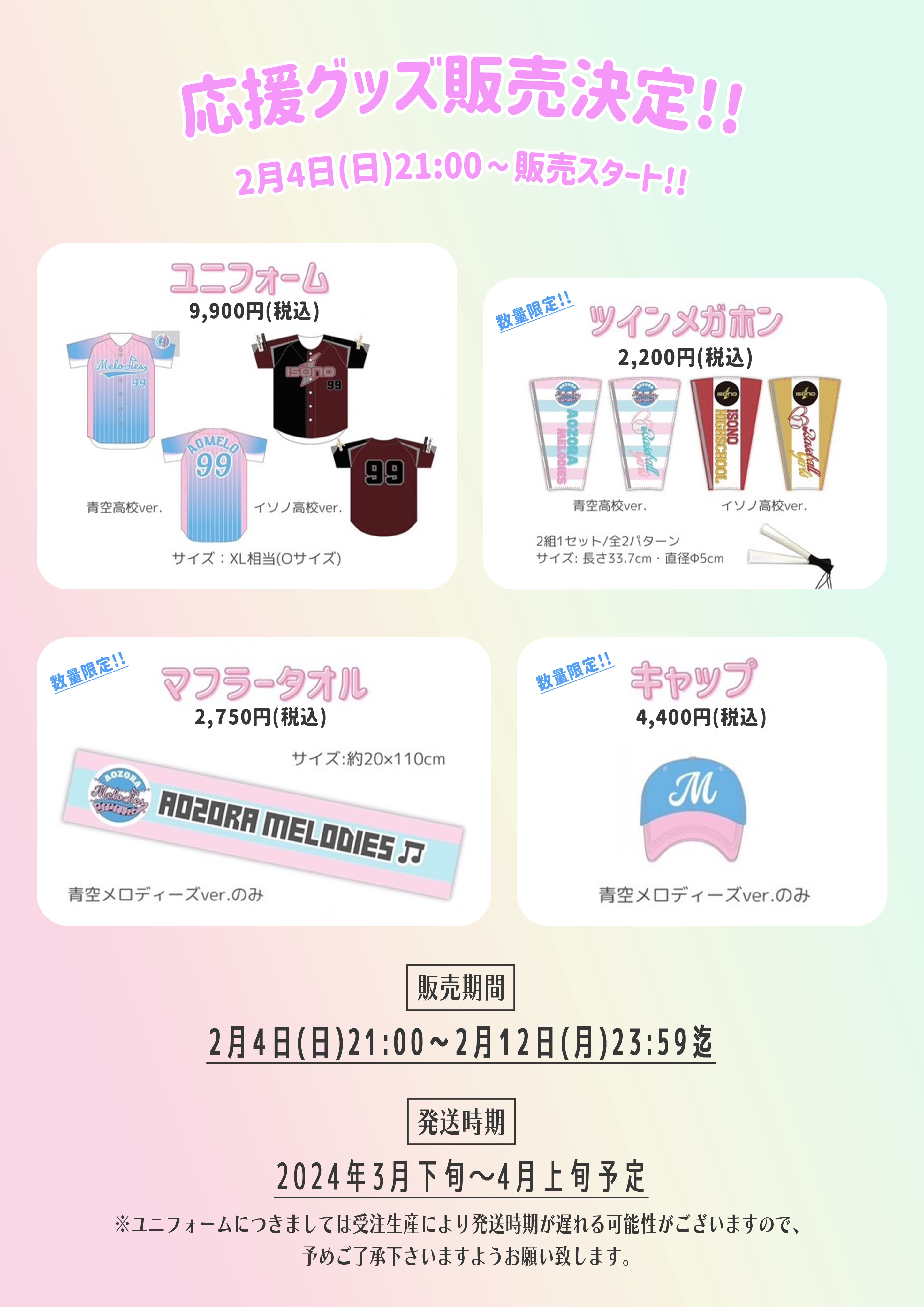 女子野球チーム『青空メロディーズ』オフィシャルサイト