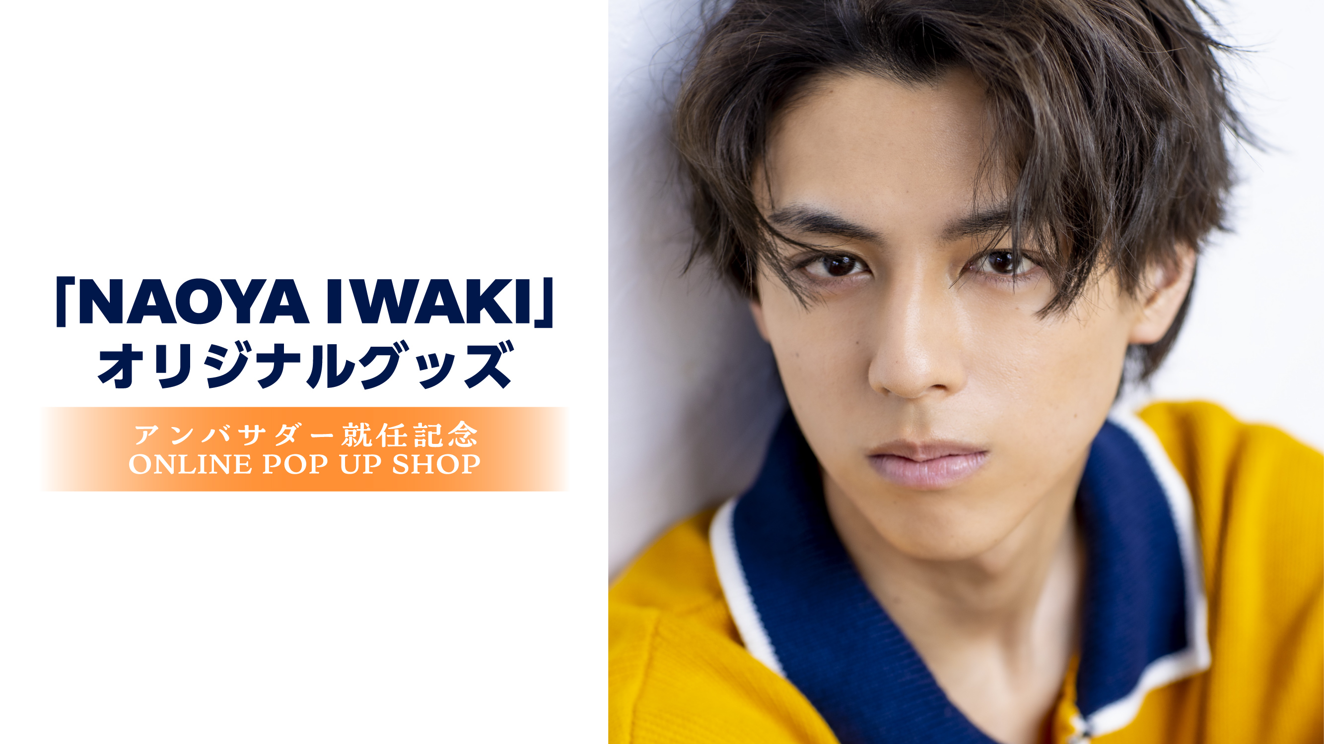IWAKI NAOYA OFFICIAL SITE | 極楽湯アンバサダー就任！公式グッズ販売