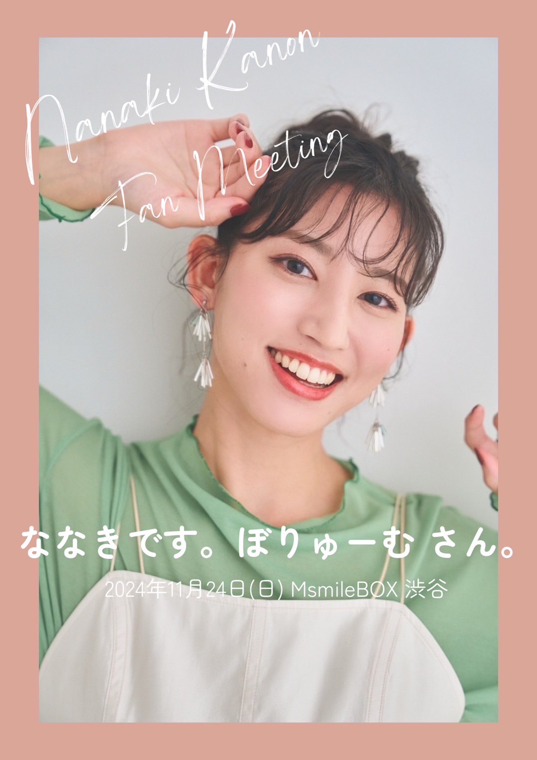 Kanon Nanaki Official fan club | Nanaki Kanon Fan meeting