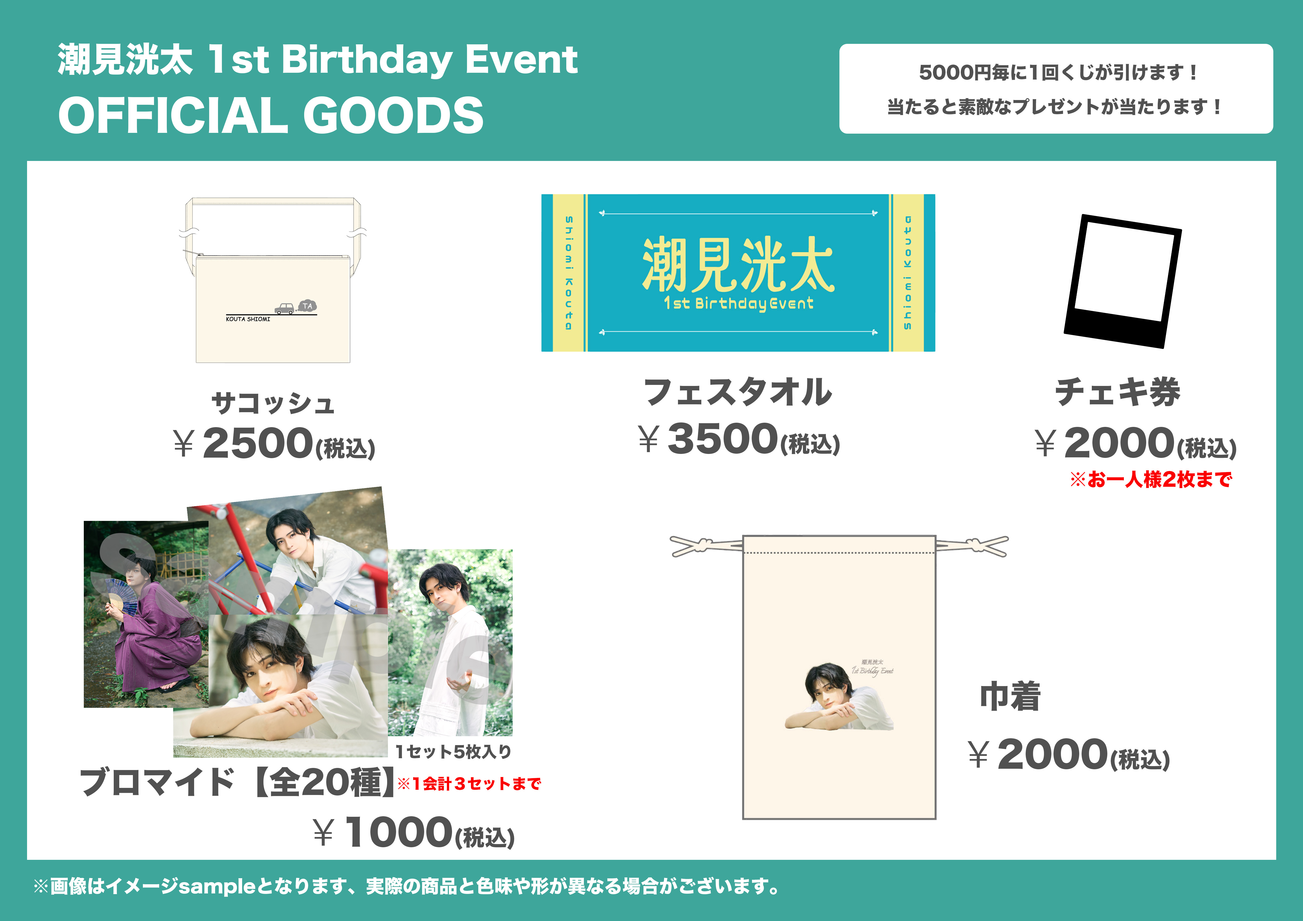 潮見洸太 オフィシャルファンクラブ | 6月16日(日)『潮見洸太