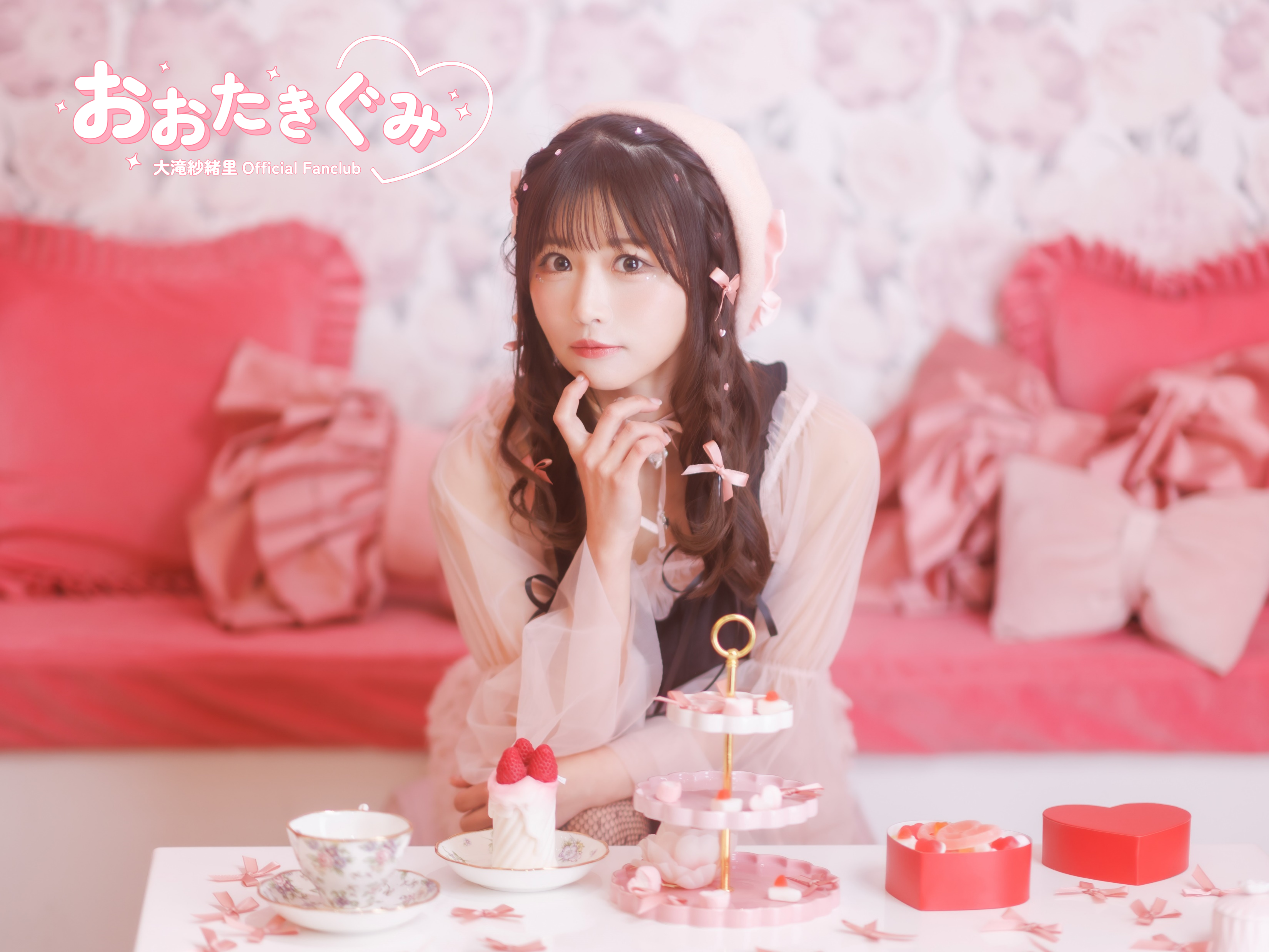 おおたきぐみ | #大滝紗緒里 -OFFICIAL FANCLUB - OPEN