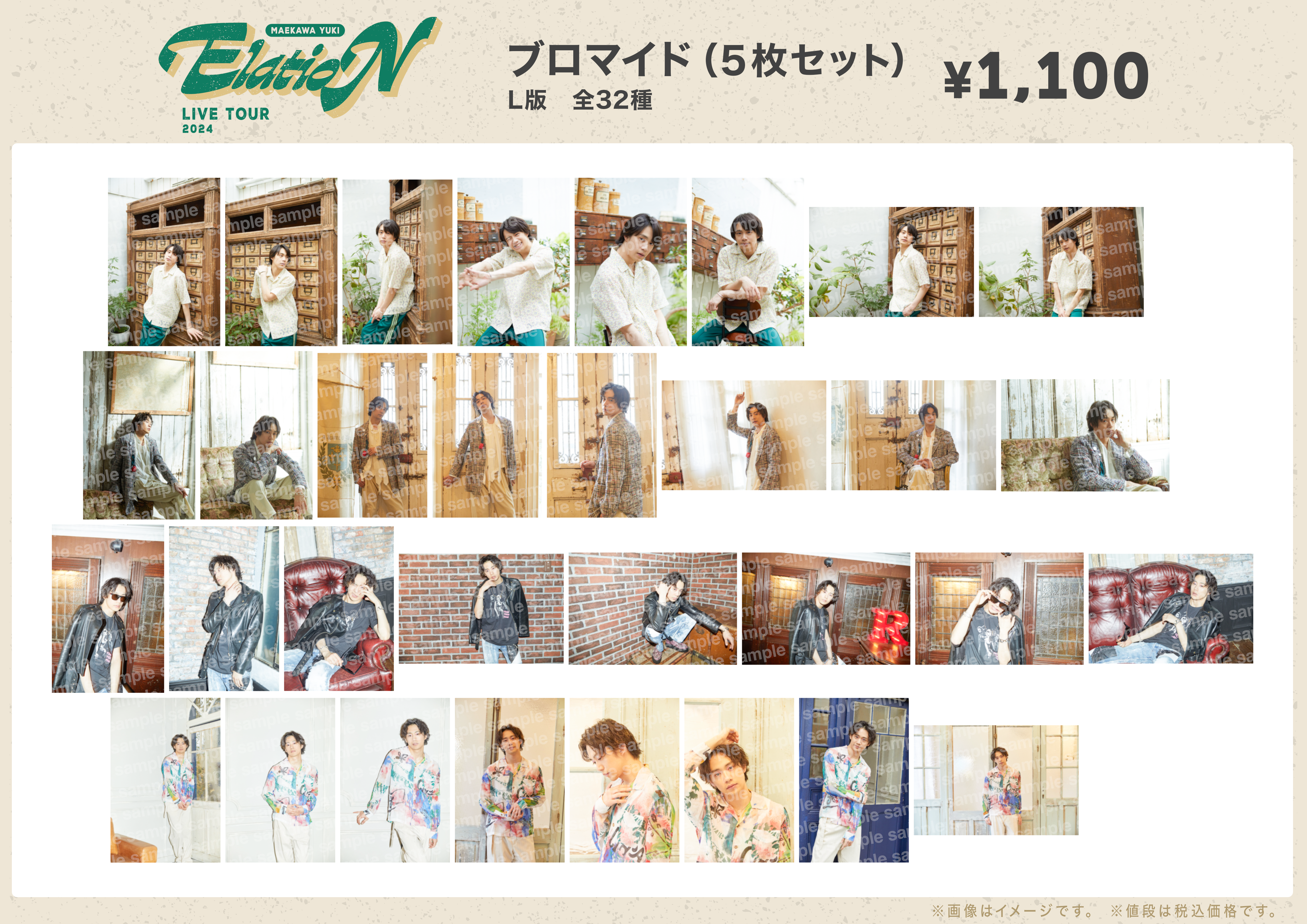 前川優希 役者100人展 グッズセット　ブロマイド 前川優希 OFFICIAL FANCLUB「ElatioN」 | LIVE TOUR 2024「ElatioN