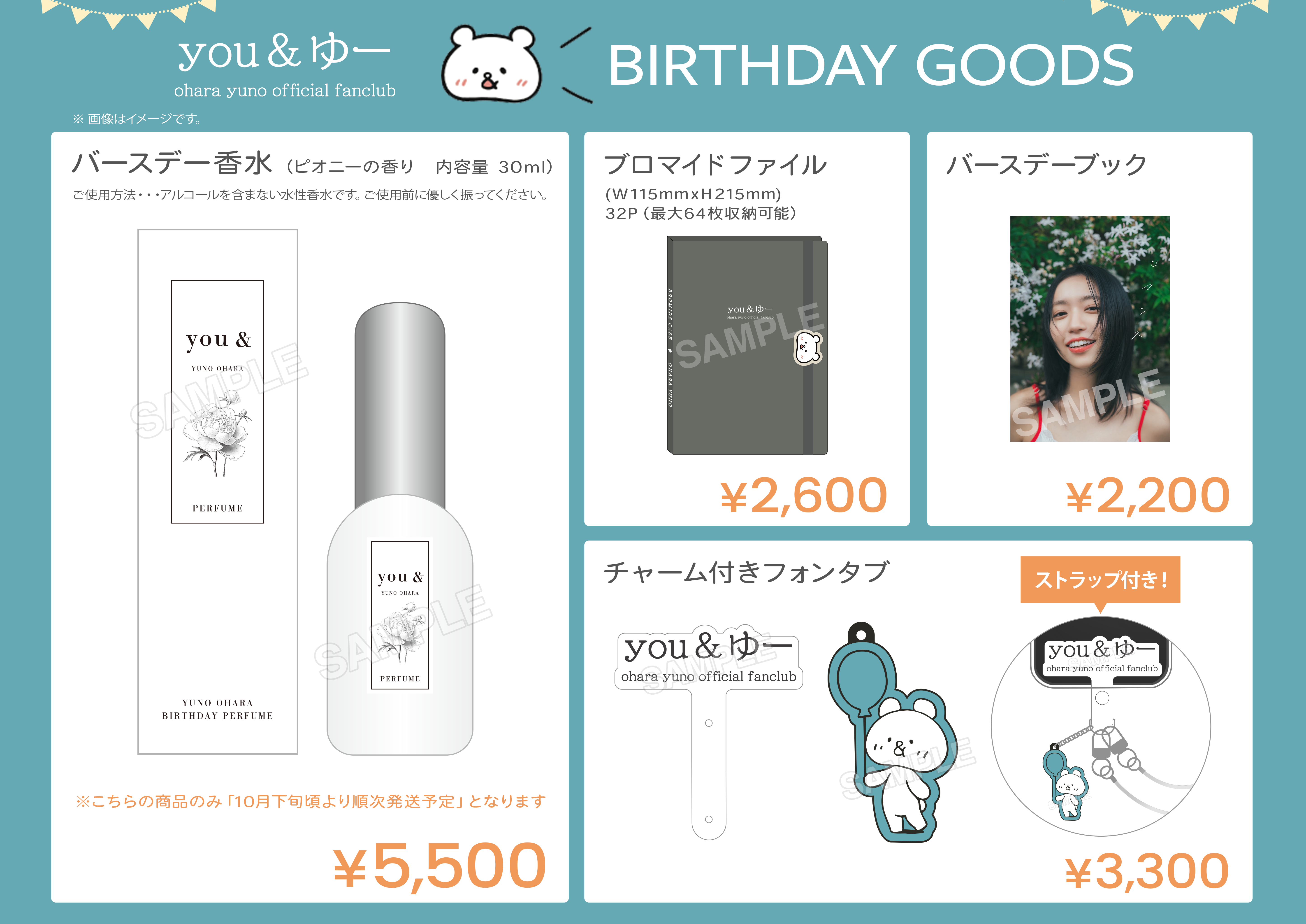 質問・コメント可能 大原優乃誕生日記念グッズなどグッズ一式 大原優乃 オフィシャルファンクラブ「you & ゆー」 | 「yuno
