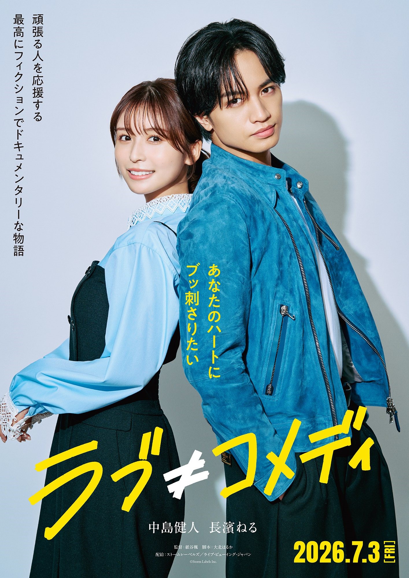 FLaMme PRESS | 【長濱ねる】映画出演のお知らせ