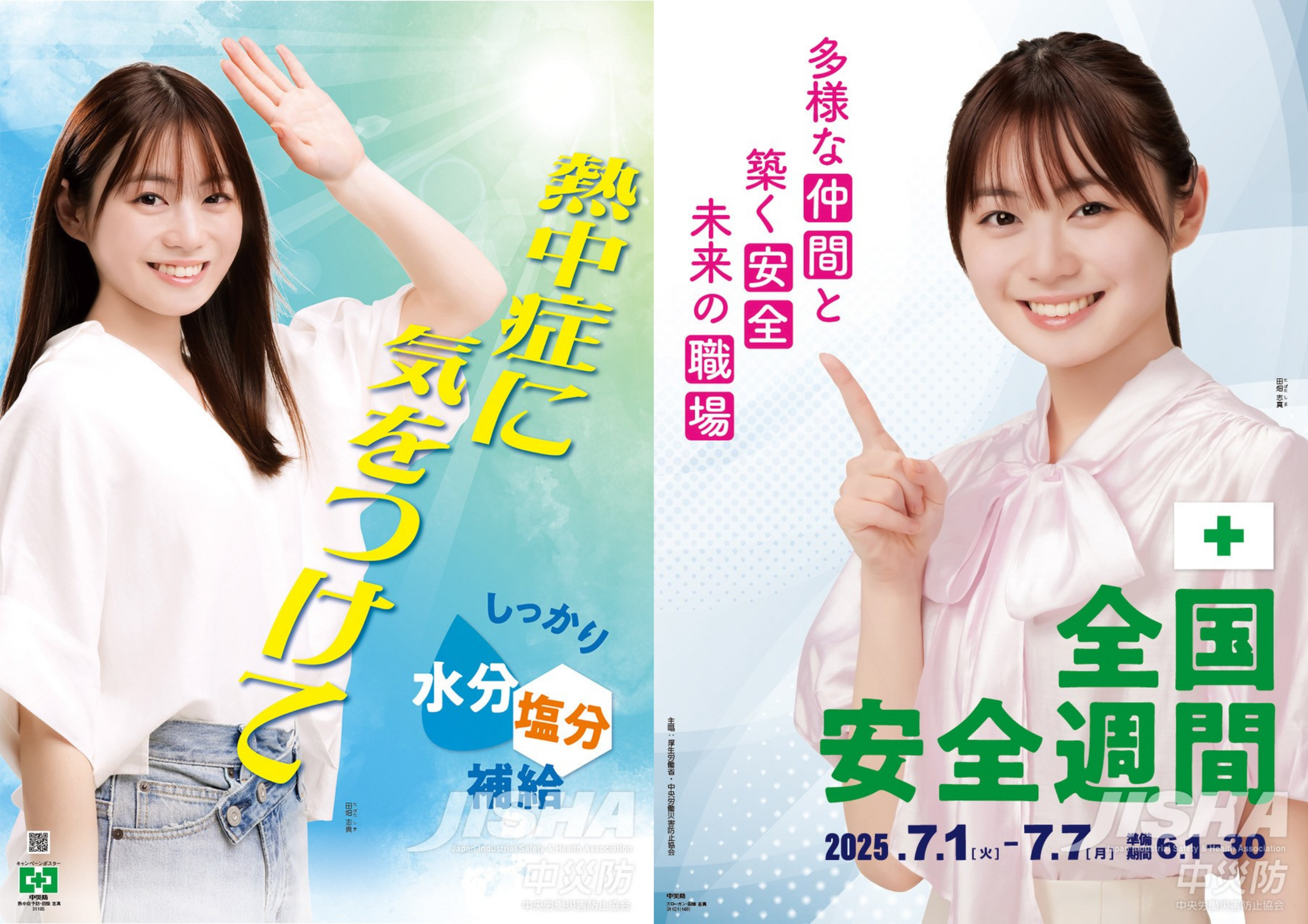 FLaMme PRESS | 【田畑志真】ポスターモデルに決定！