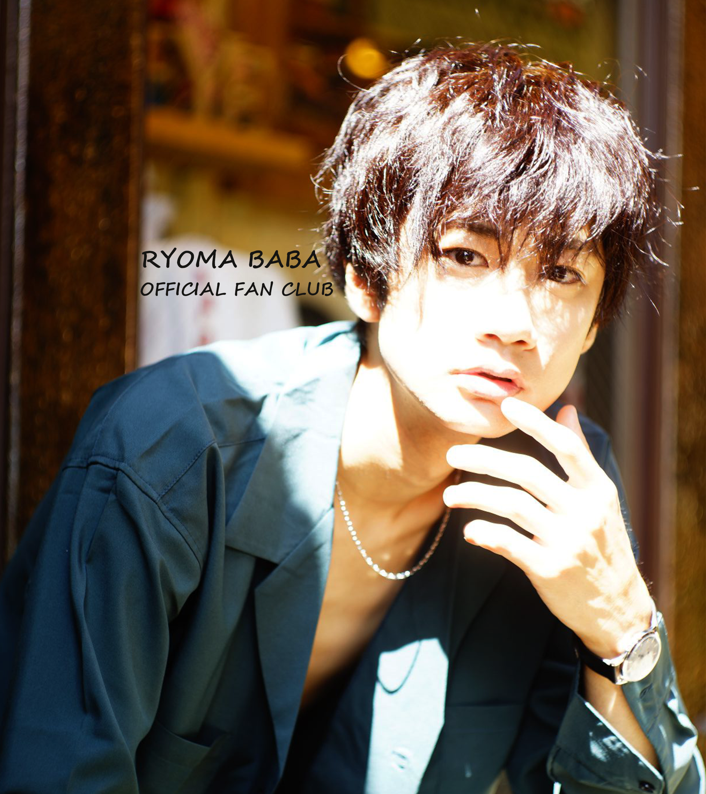 馬場良馬 ブロマイド 105枚 馬場良馬 ブロマイド 105枚 馬場良馬 OFFICIAL