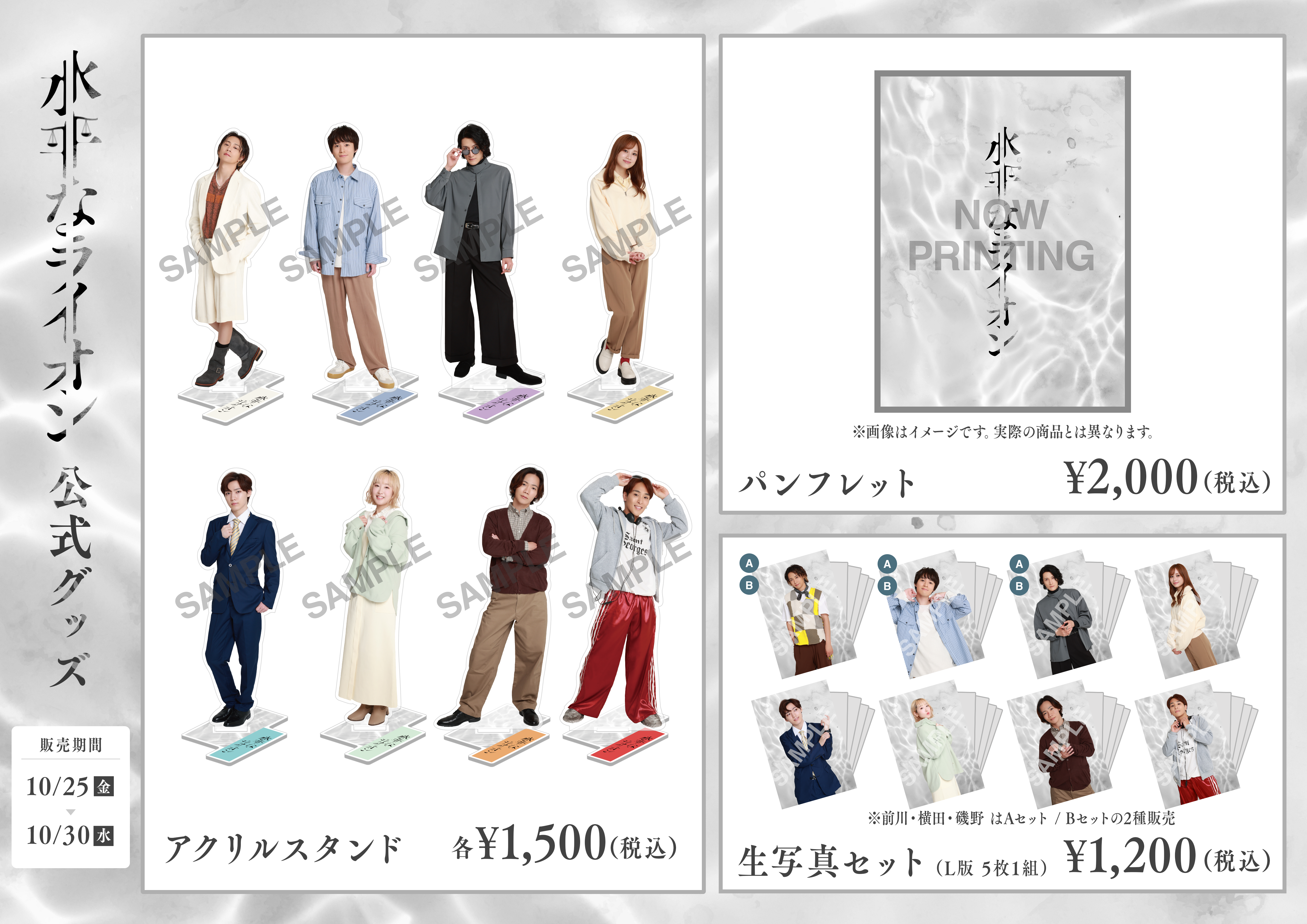 前川優希 OFFICIAL FANCLUB「ElatioN」 | 「水平なライオン」グッズ