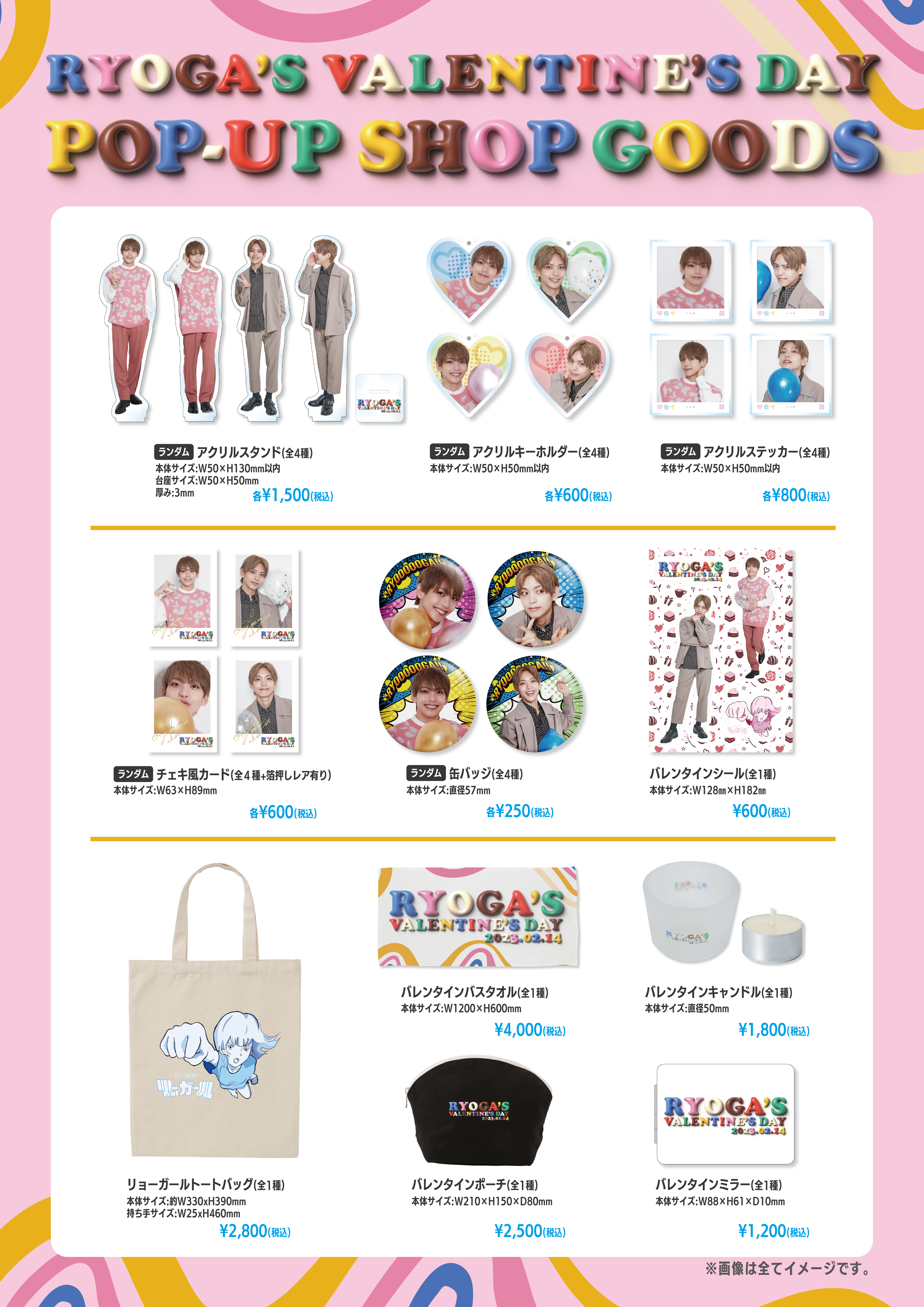 石川凌雅 OFFICIAL SITE | 『RYOGA'S VALENTINE'S DAY POP-UP SHOP